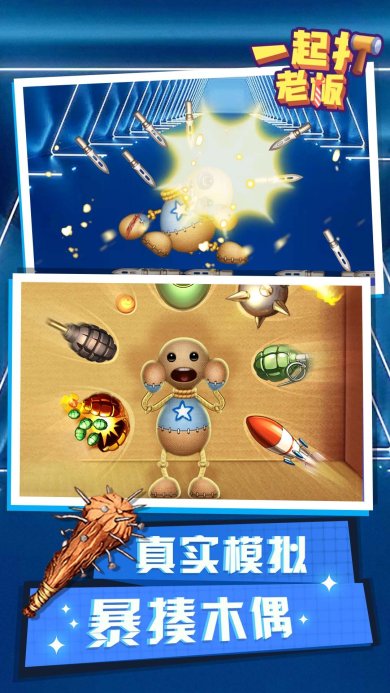 一起打老板安卓版