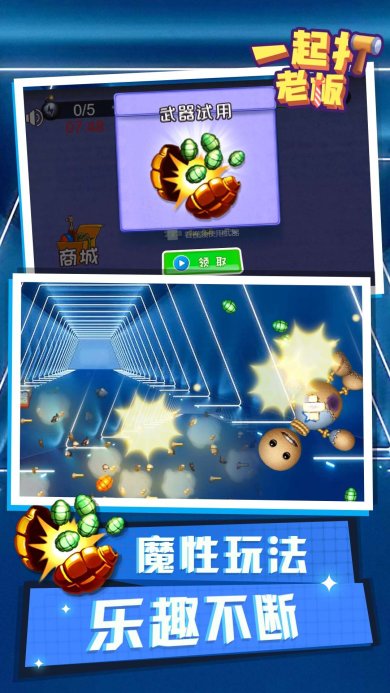 一起打老板安卓版