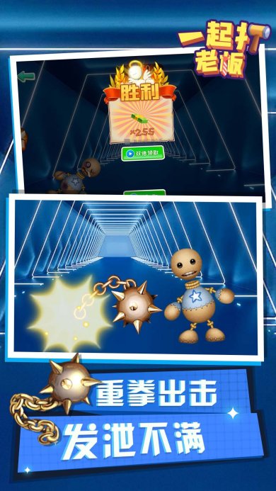 一起打老板安卓版