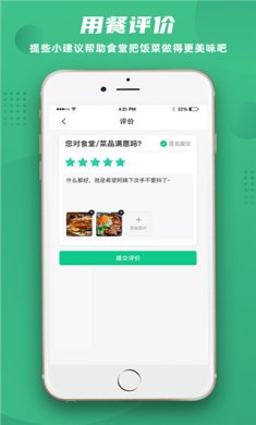益食堂下载-益食堂手机版下载v1.2.2