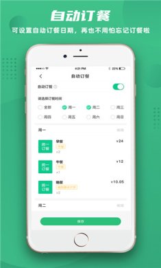 益食堂下载-益食堂手机版下载v1.2.2