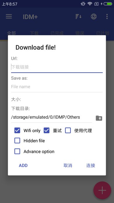 idm安卓下载器官网-idm+安卓下载(中文版)v15.9