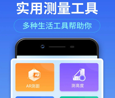 测距测量仪官方下载-测距测量仪app下载v2.5.39