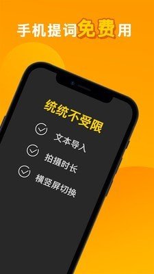快提词免费下载-快提词app下载v2.8.6