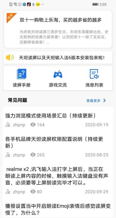 天坦读屏app最新版下载-天坦读屏app下载v7.8.3