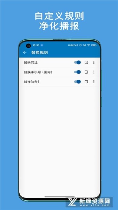 通知播报助手app下载-通知播报助手下载v3.5.04