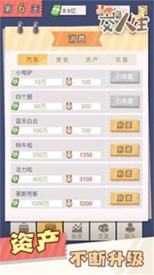 交换人生游戏下载-交换人生手机版下载v1.0.1