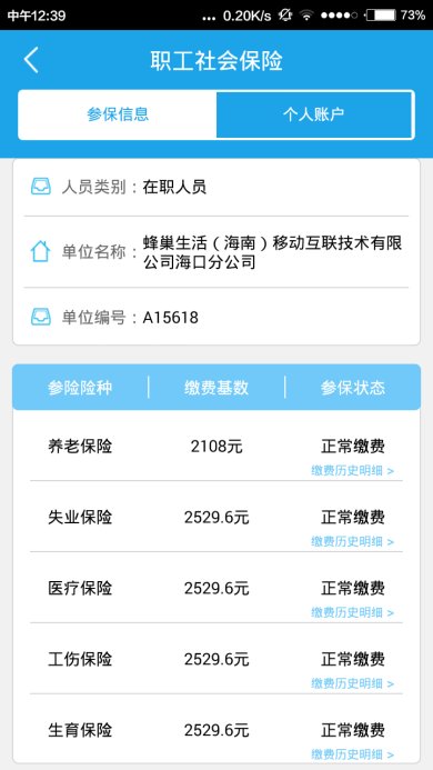 海南人社下载-海南人社中文版下载v5.5