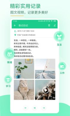 吾记日记免费版下载-吾记日记APP下载v4.1.3