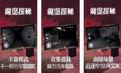 魔堡探秘游戏国际版下载-魔堡探秘下载手机版最新版v1.0.0