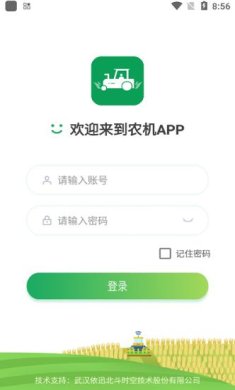 北斗智农软件下载-北斗智农app官方下载v23022715