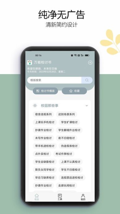 万能检讨书模板下载-万能检讨书下载v1.0.1