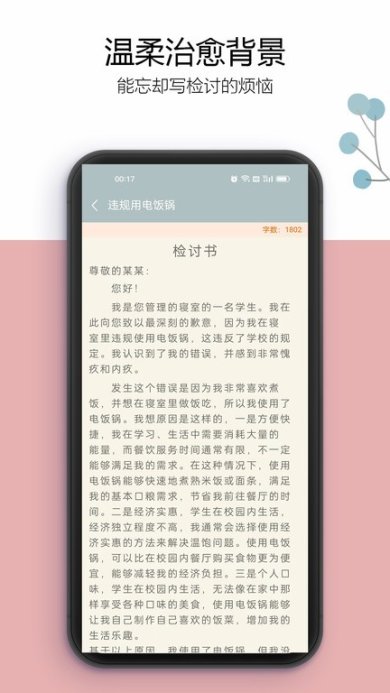 万能检讨书模板下载-万能检讨书下载v1.0.1