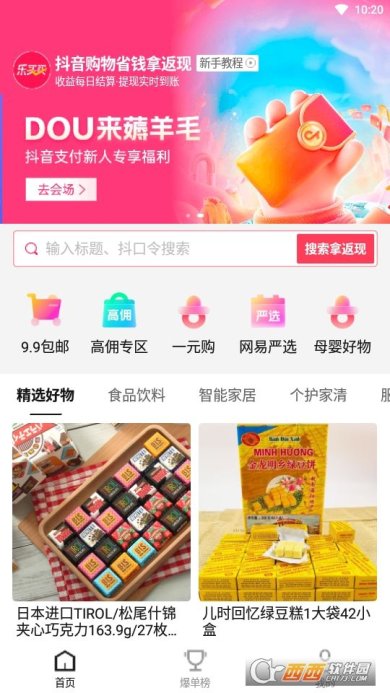 乐买买app下载-乐买买下载v1.2.8