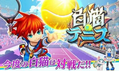白猫网球最新版下载-白猫网球官方版下载v2.3.3
