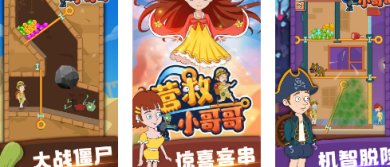 营救小哥哥游戏安卓版下载-营救小哥哥下载手机版最新版下载v1.0.0