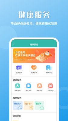 华医通app下载-华医通app官方下载v6.6.3