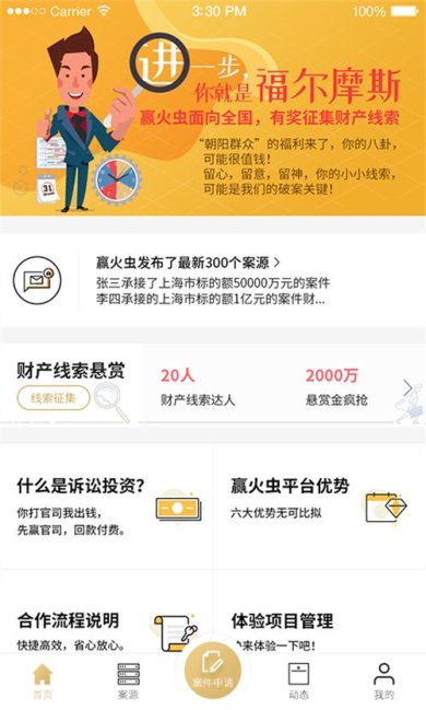 赢火虫官网下载-赢火虫APP下载v11.5.4