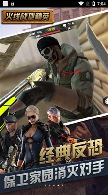 火线战地精英游戏下载-火线战地精英吃鸡版下载v1.6