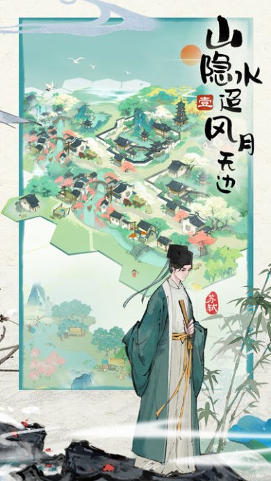 代号山水集官网下载-代号山水集下载v0.2.32