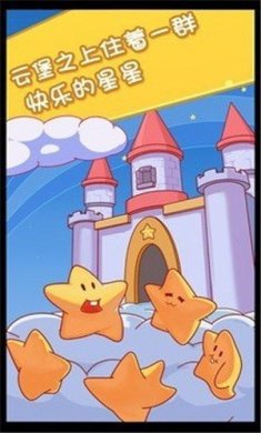 星之旅途安卓版