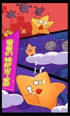 星之旅途安卓版