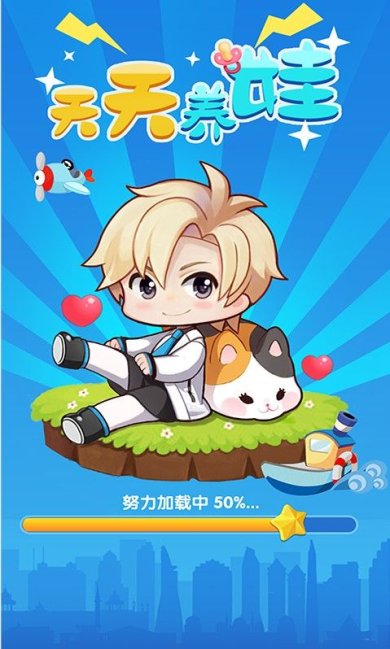 天天养娃游戏下载-天天养娃安卓版下载v1.0