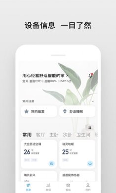明珠Android智家下载-明珠Android智家手机版下载v2.0.1