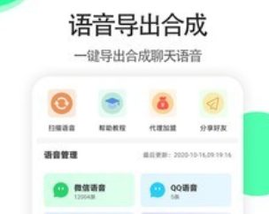 全能语音导出专家下载安装-全能语音导出专家手机免费版v1.1.0