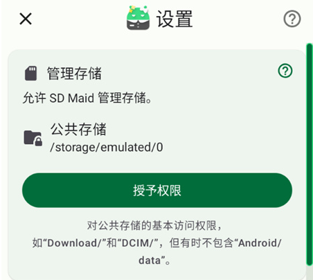 SD Maid SE下载-sd maid清理专业版下载v0.7.8-beta0