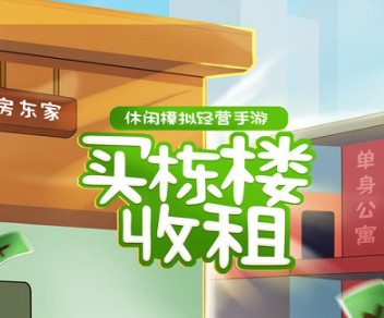 房东模拟器下载安装-房东模拟器免费下载v2.7.7