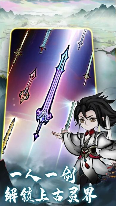 飞剑割草模拟器手机下载-飞剑割草模拟器下载免费正式版v1.0.16