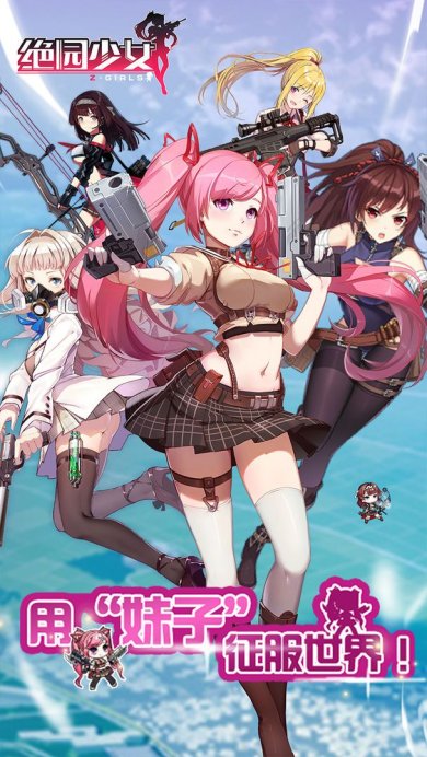 绝园少女官网下载-绝园少女手游下载v1.2.44