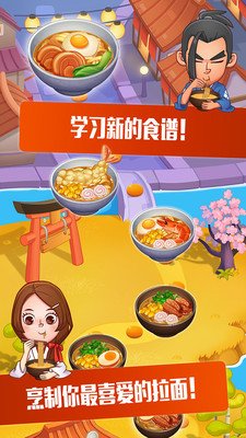 拉面大厨中文版下载-拉面大厨游戏下载v3.8.0