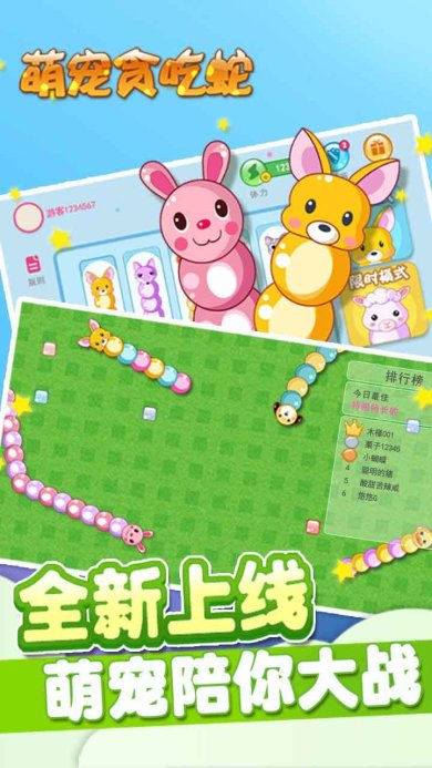 萌宠贪吃蛇