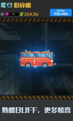 魔性粉碎机官方版下载-魔性粉碎机安卓版下载v1.0.9