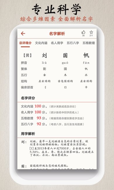 吉祥起名实用大全下载-吉祥起名app下载安装下载v1.4.12.1933