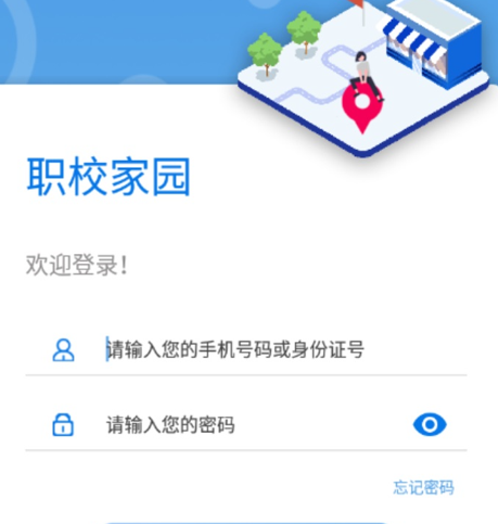 职校家园官网下载-职校家园app下载vv1.3.2