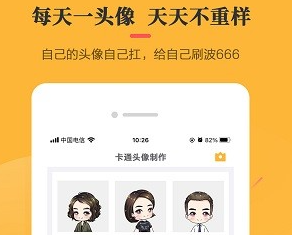 卡通头像制作器免费版下载-卡通头像制作免费软件下载v2.0.0