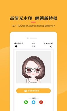 卡通头像制作器免费版下载-卡通头像制作免费软件下载v2.0.0