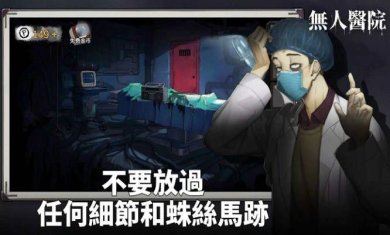 密室逃脱无人医院官方版下载-密室逃脱无人医院下载v1.0.17