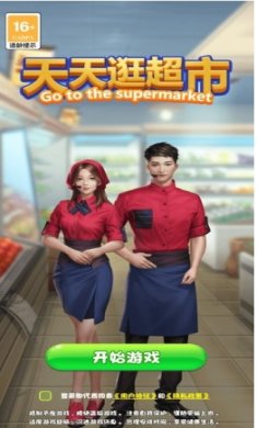 天天逛超市最新版下载-天天逛超市手机版下载v1.0.0