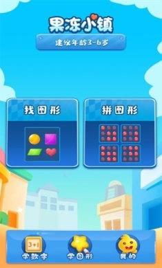 果冻小镇最新版下载-果冻小镇下载v1.0.1