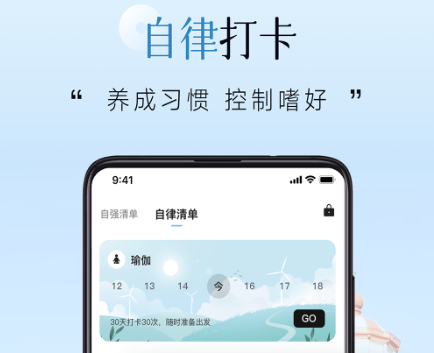 自律自强下载-自律自强手机版下载v2.1.5