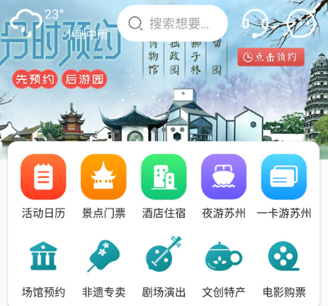 君到苏州下载-君到苏州免费版下载v1.1.74
