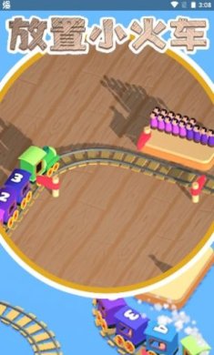 放置小火车下载-放置小火车安卓下载v1.4
