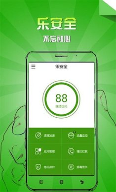 乐安全app下载-乐安全官方下载v6.2.2.3572