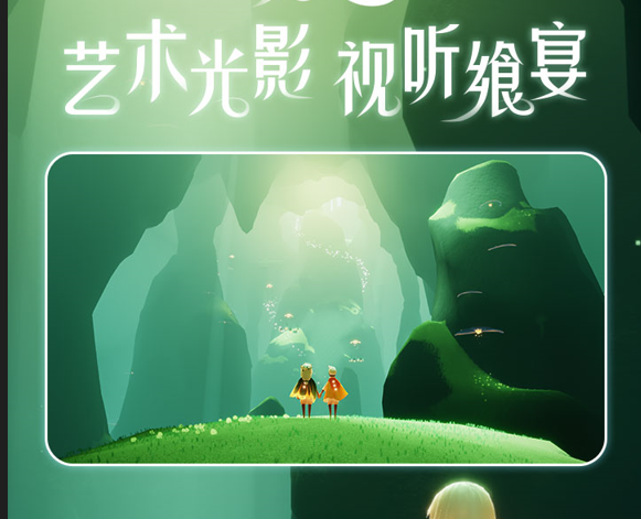 光遇圣岛季官方下载-光遇下载v0.10.8