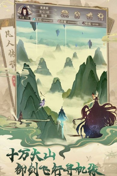 凡人传说手游免费版