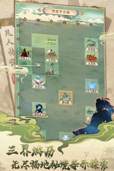 凡人传说手游免费版